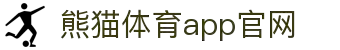 熊猫体育「中国Panda」官方网站 - 运动健康之道
